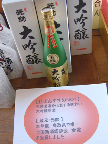 本年度鳥取県で唯一全国新酒鑑評会金賞を受賞